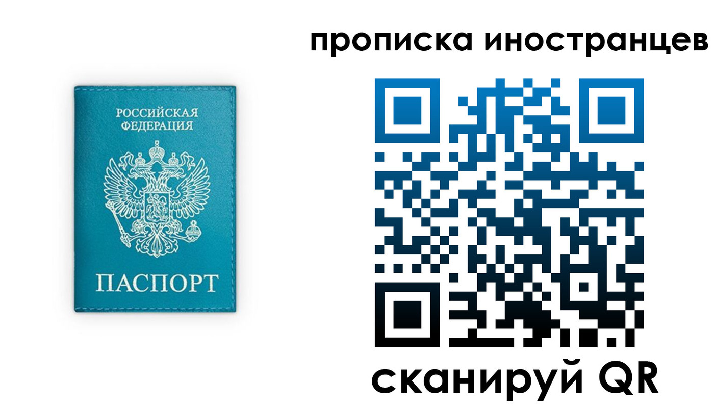 прописка для кредита в Лакинске