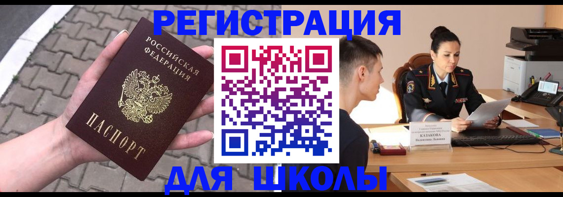 временная прописка в Лакинске