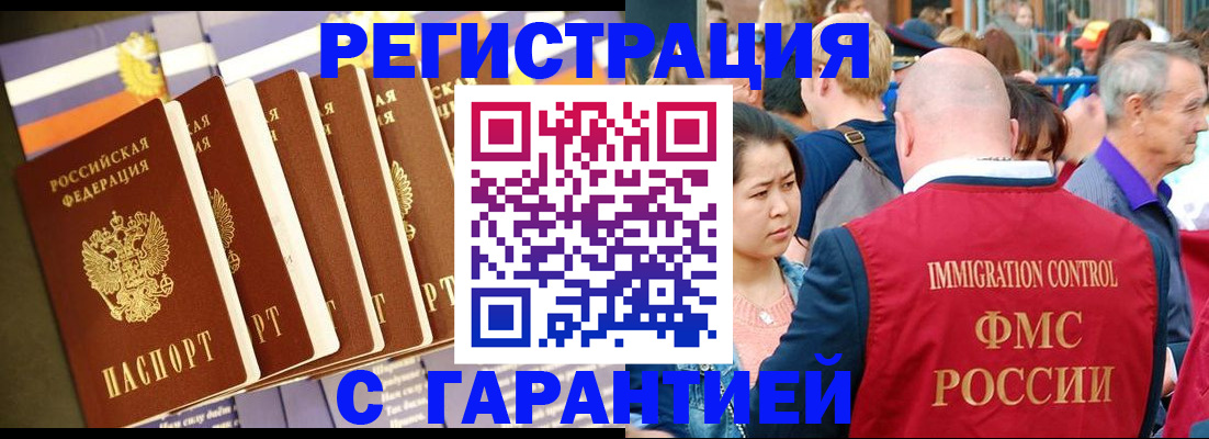 временная регистрация купить в Лакинске